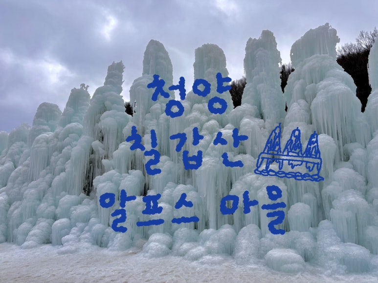 청양 이맘때 이미지