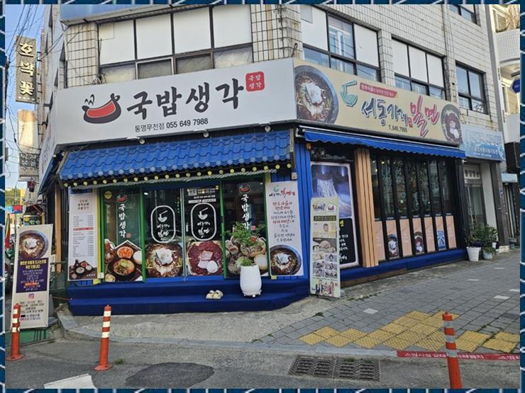 서동가네밀면 이미지