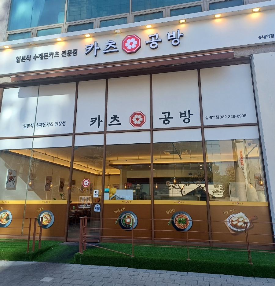 카츠공방송내역점 이미지