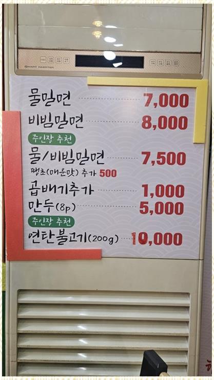 서동가네밀면 이미지