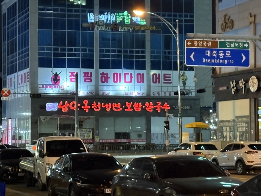 남악옥천냉면 이미지