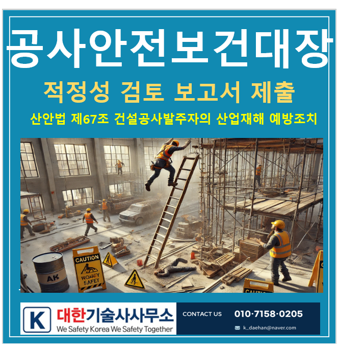 대한안전기술사사무소 이미지