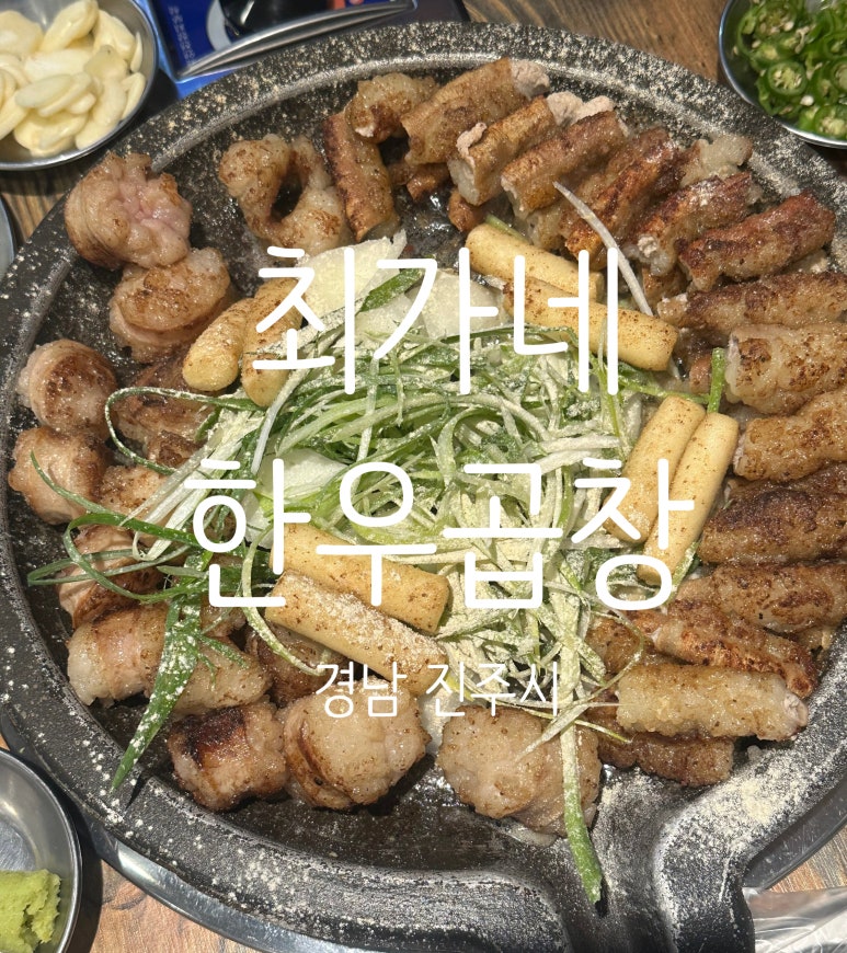 최가네 한우곱창 이미지