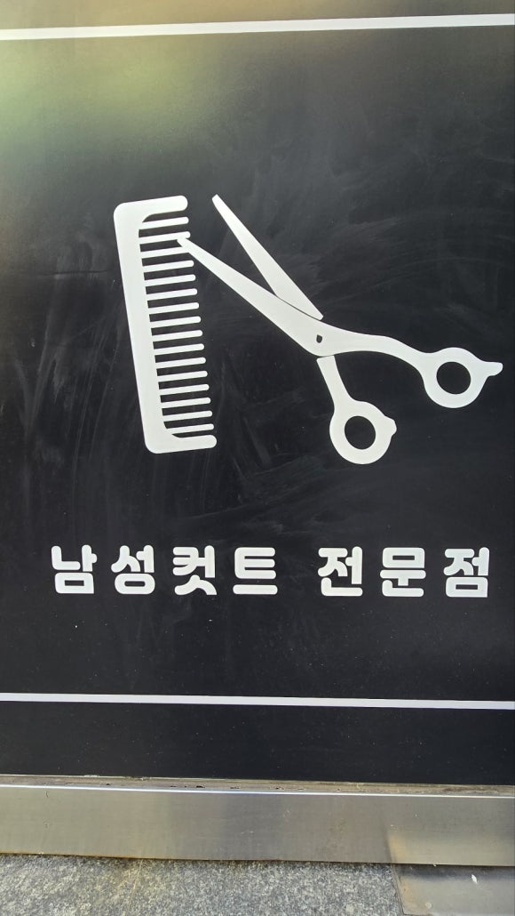 째즈미용실 이미지