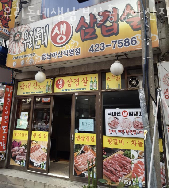 우리돈네 이미지
