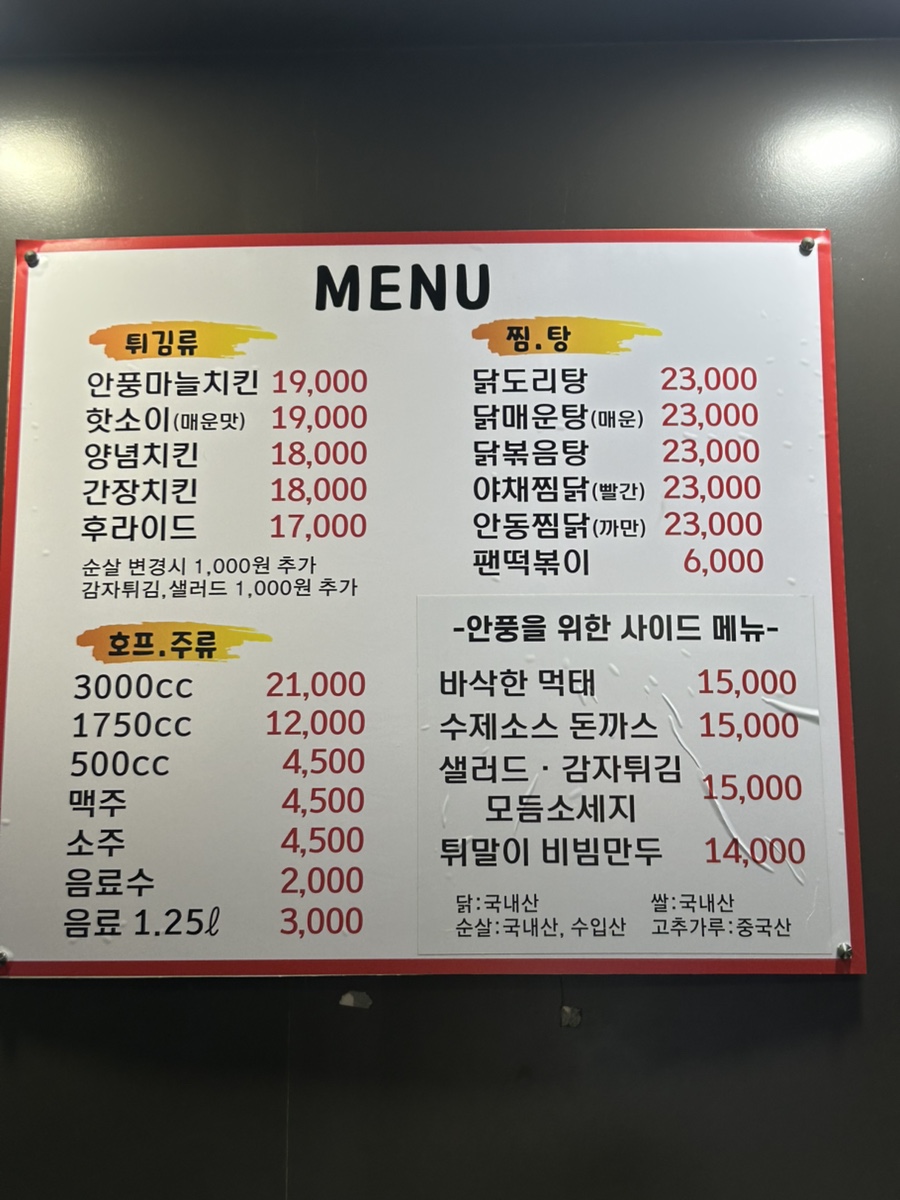 안풍마늘치킨 이미지