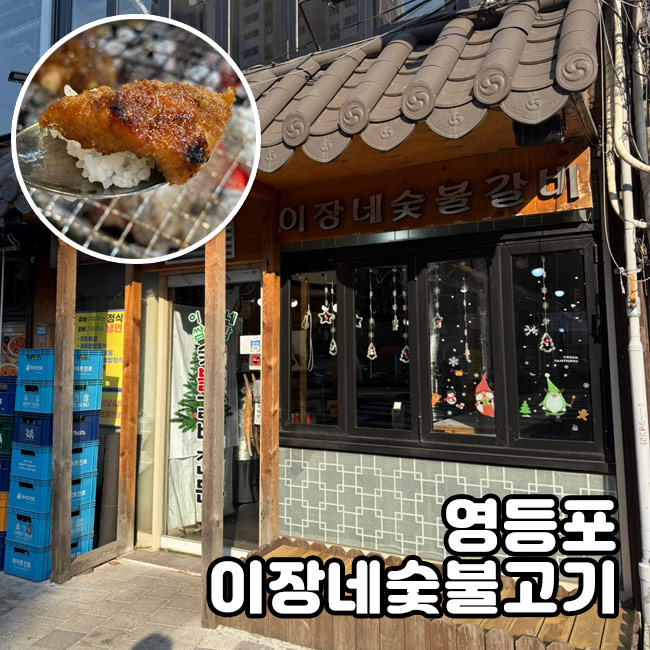 이장네숯불갈비 이미지