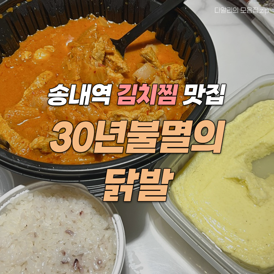 30년불멸의닭발 이미지