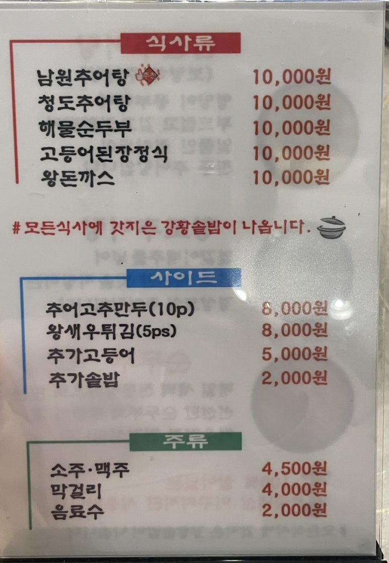 애가남원추어탕 이미지