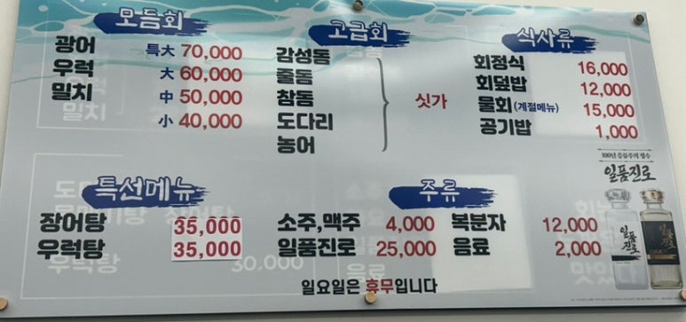 광림횟집 이미지