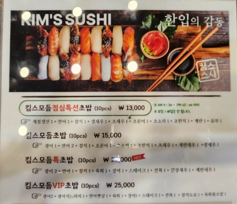 킴스스시 이미지