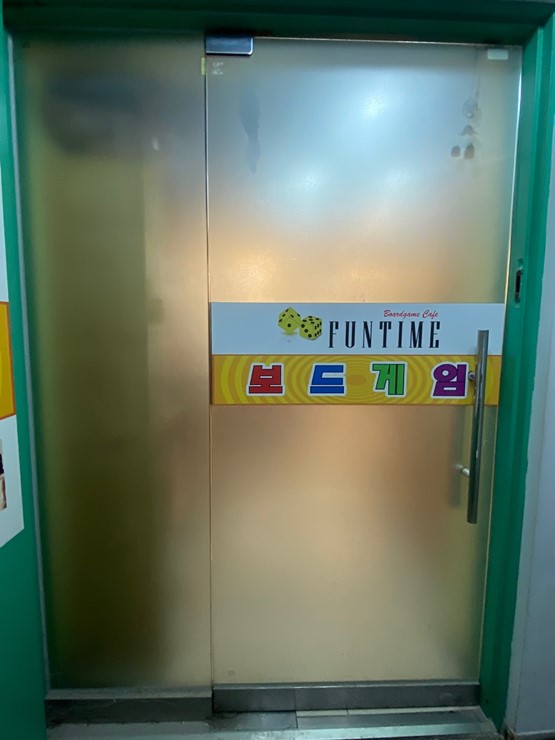 펀보드게임카페 이미지