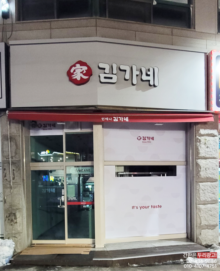 김가네송정점 이미지