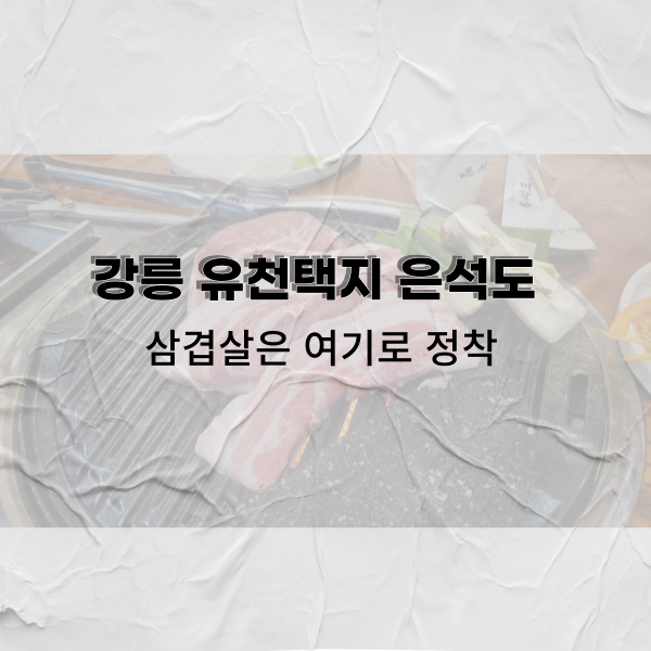 은석식당 이미지
