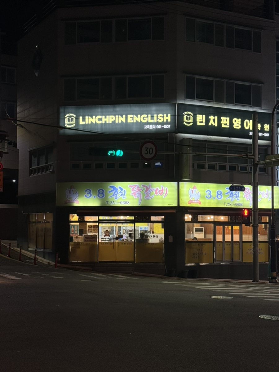 3.8춘천닭갈비 이미지