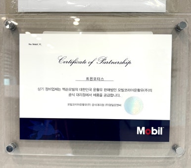 모빌코리아윤활유(주) 이미지