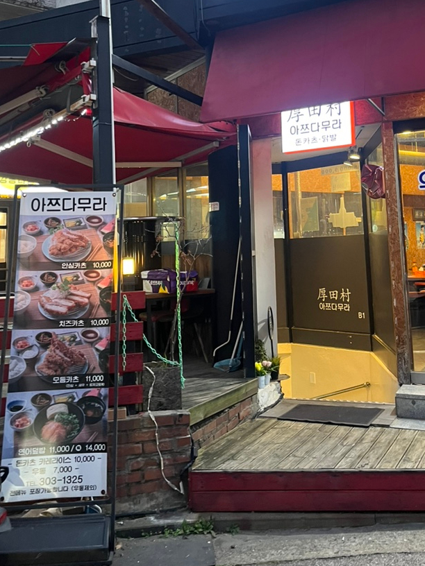 아쯔다무라 이미지