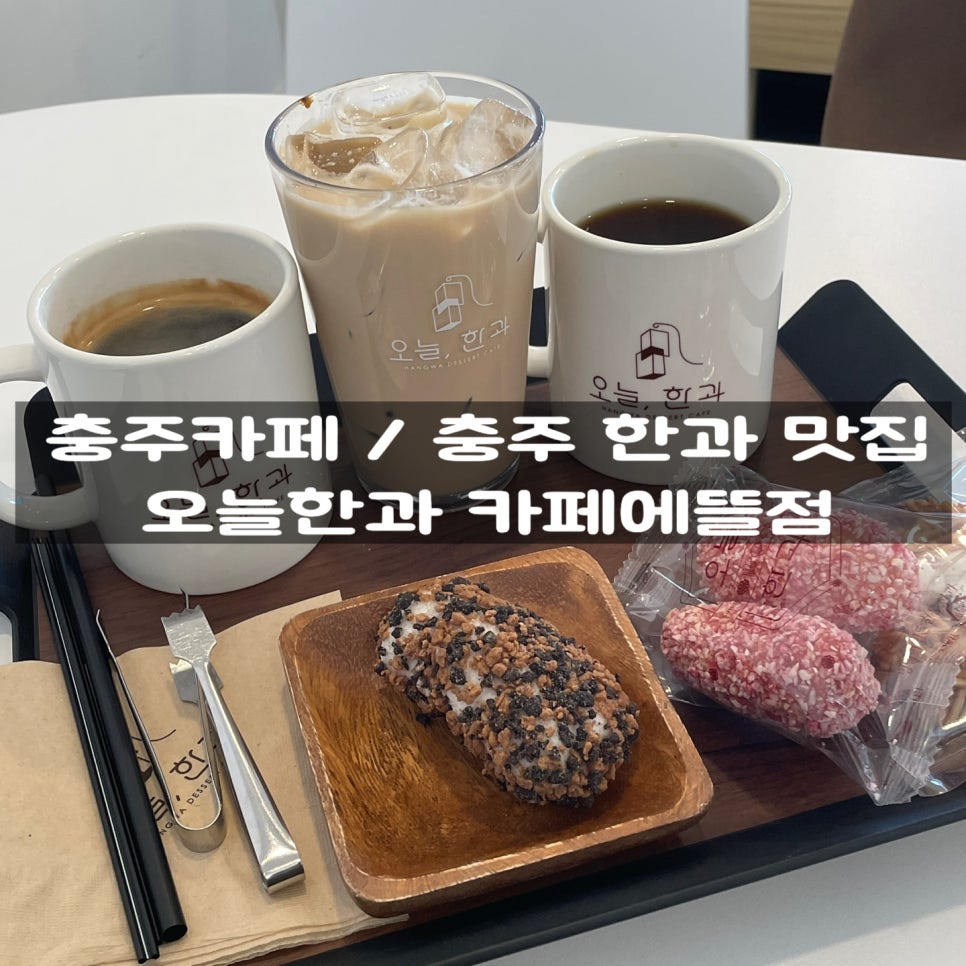 오늘한과카페에뜰점 이미지