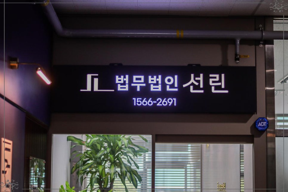 법무법인선린 이미지