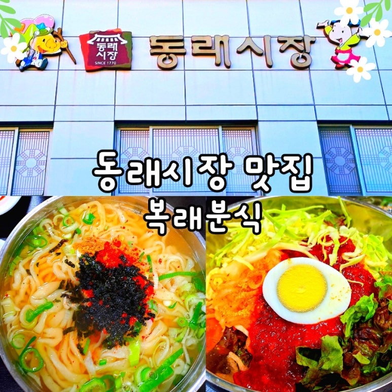 복래분식 이미지