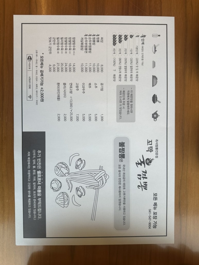 꼬막불짬뽕 이미지