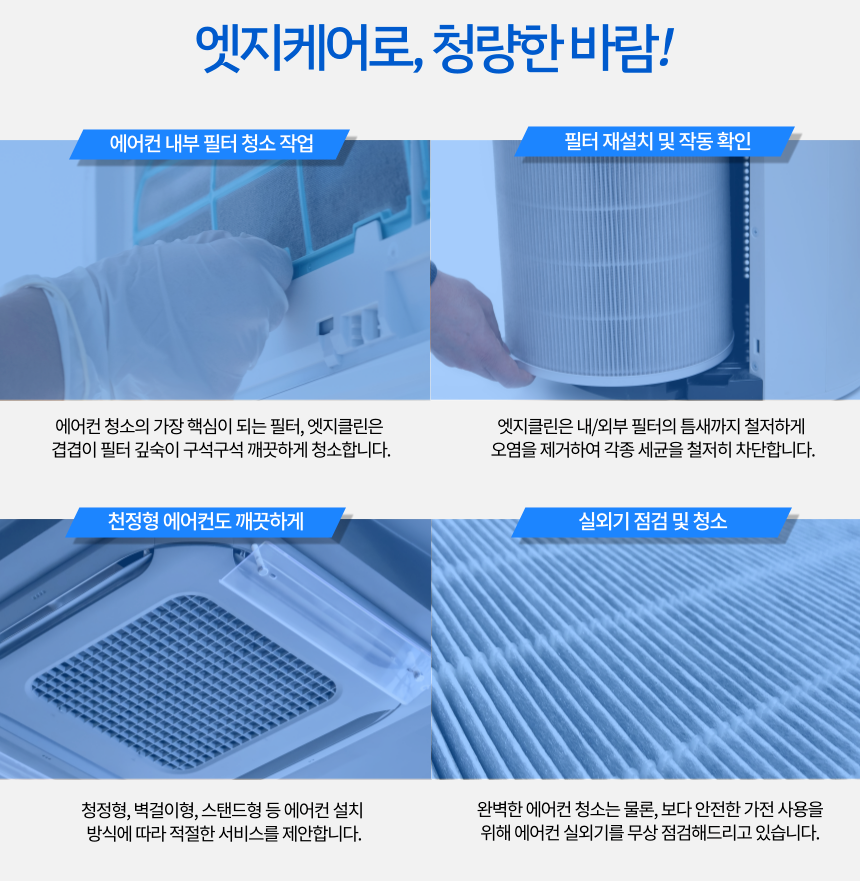 부산에어컨청소엣지케어 이미지