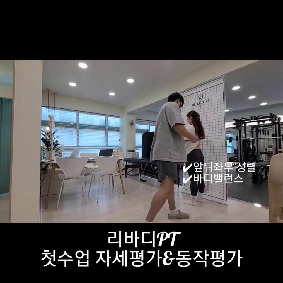 리메디PT 이미지