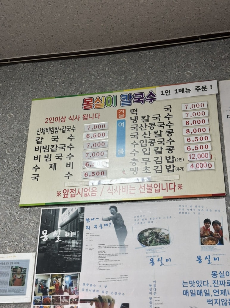 몽실이손칼국수 이미지