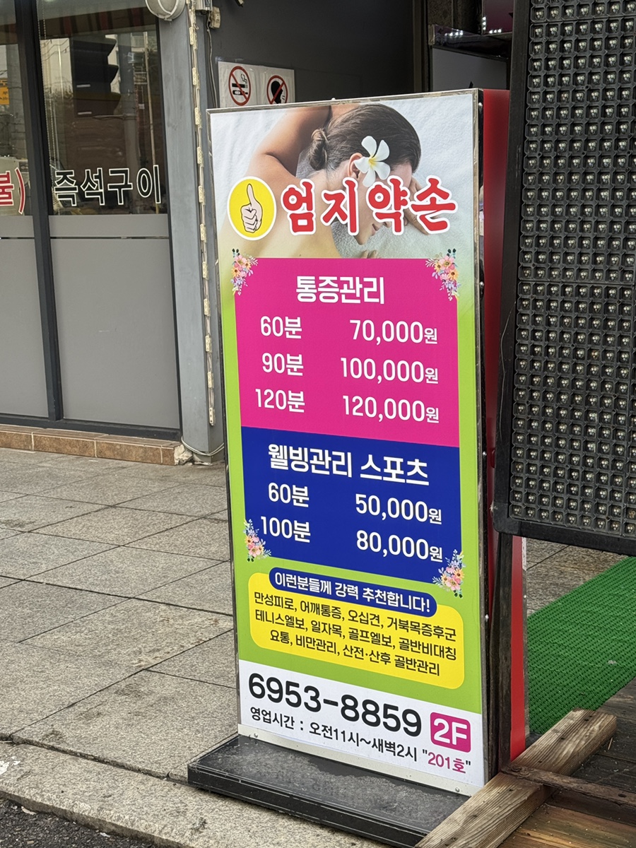 웰빙약손맛사지 이미지