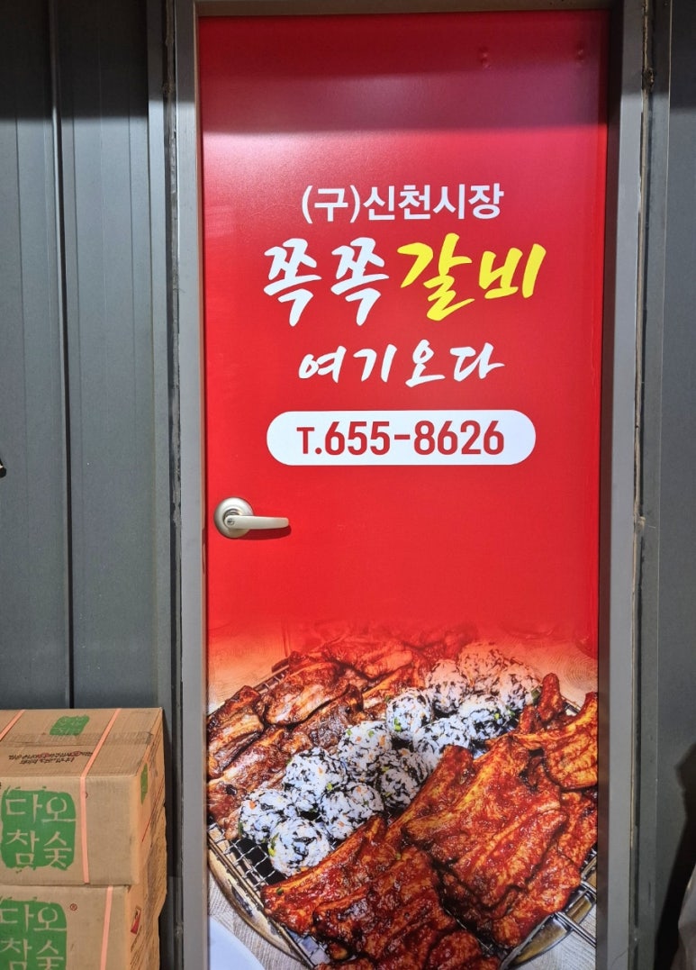 쪽쪽갈비성당점 이미지