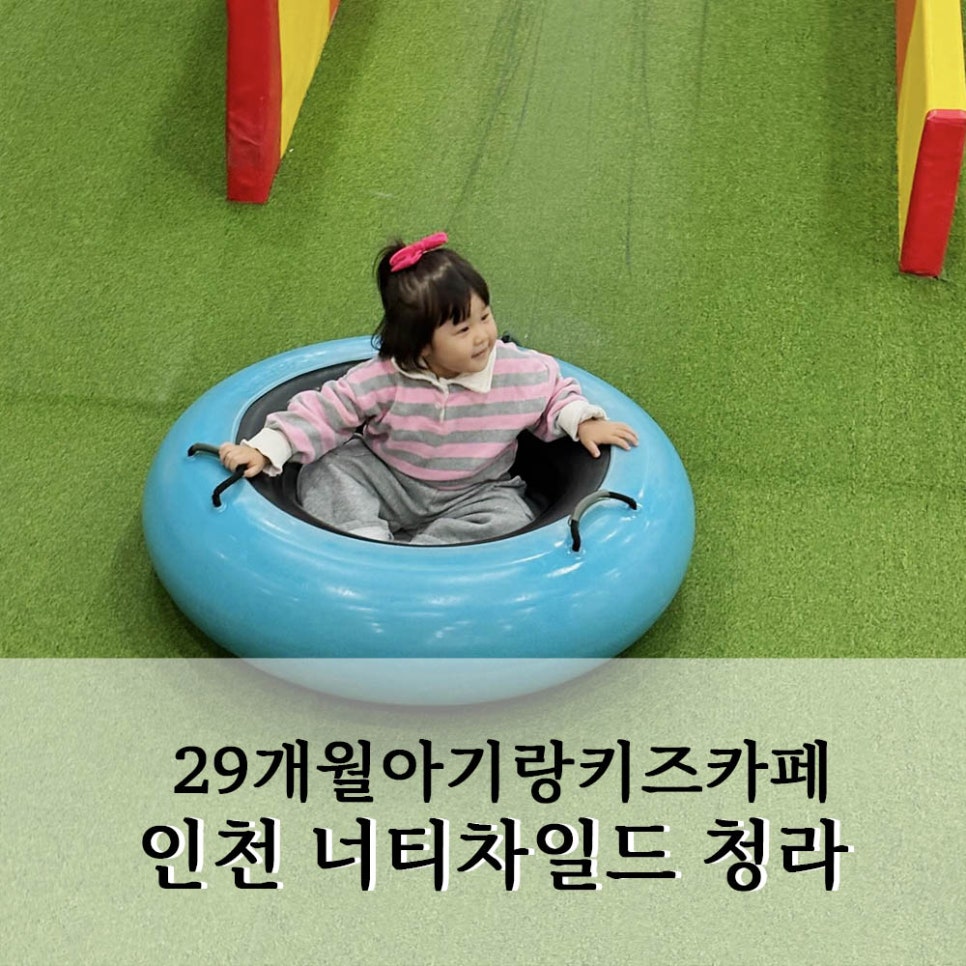 너티차일드청라점 이미지