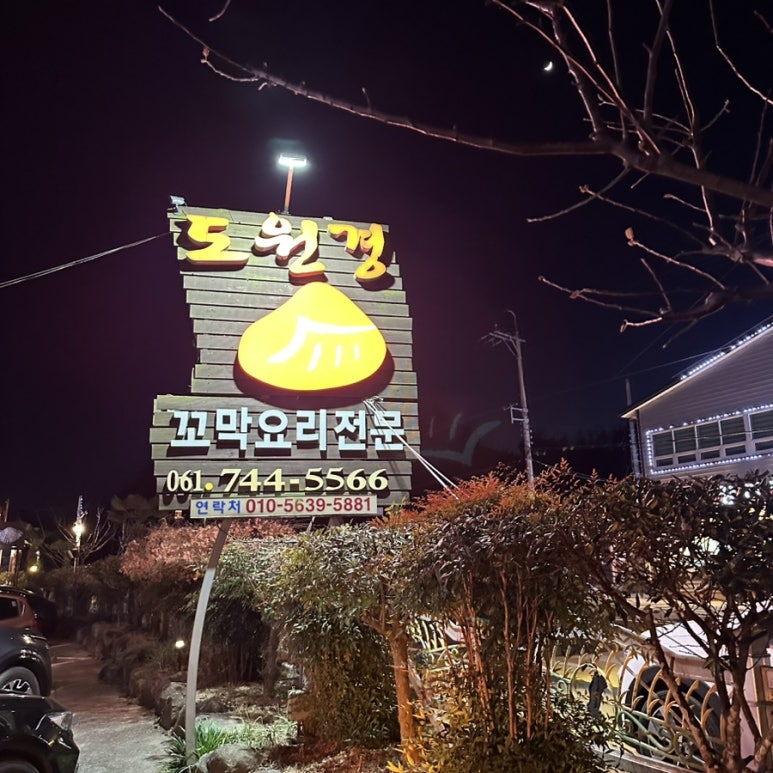 순천만 전통된장 이미지