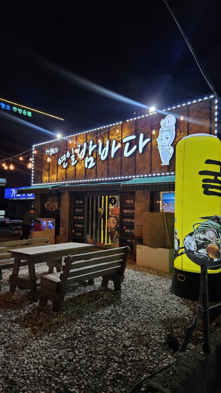 연일밤바다 장성점 이미지