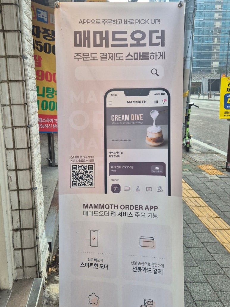매머드익스프레스가산테라 이미지