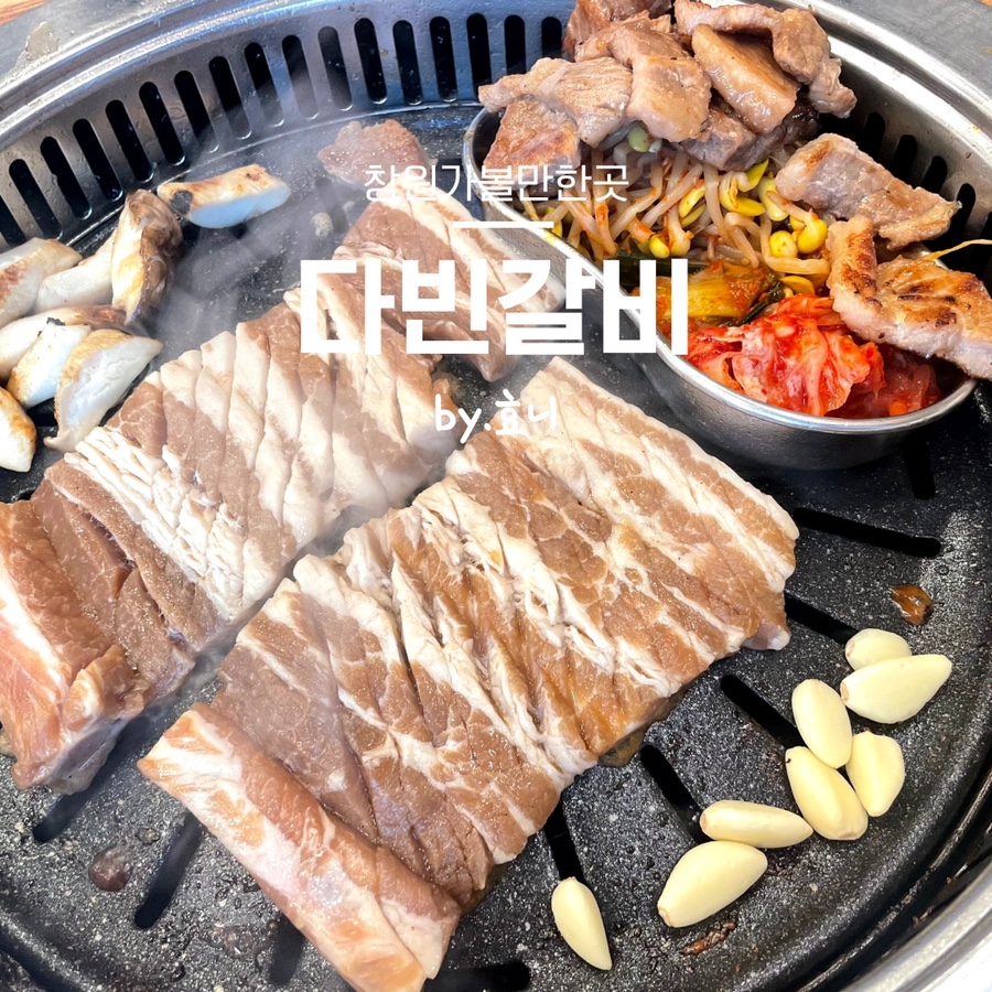 다빈갈비 이미지