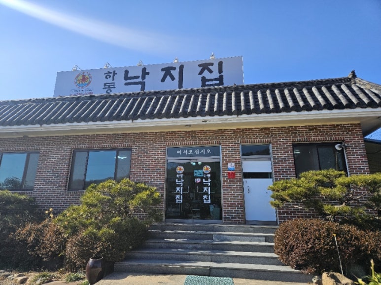 하동낙지집 이미지
