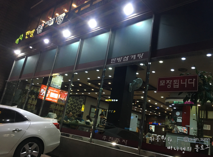 명일삼계탕 이미지