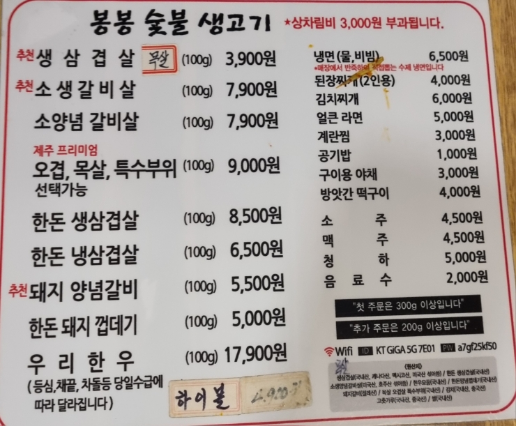 봉봉숯불생고기2 이미지