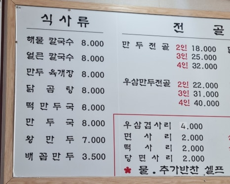 원방칼국수 이미지
