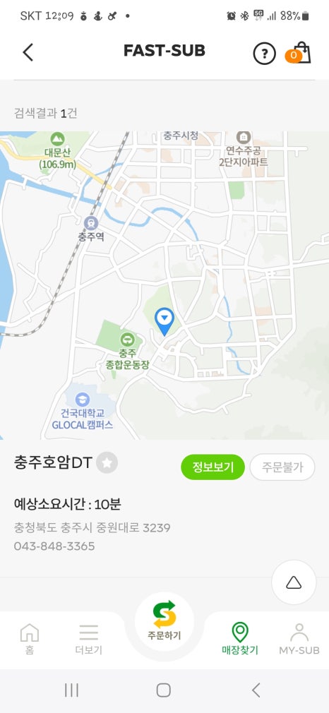 써브웨이충주호암 이미지