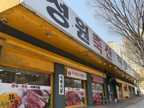 매일축산 직판장 이미지