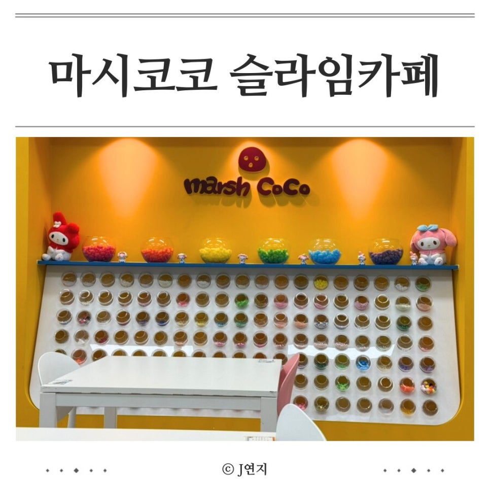 마시코코 이미지