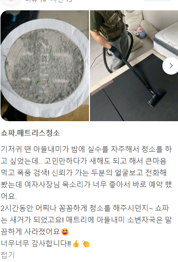 남양주소파청소매트리스청소청소의비결 이미지