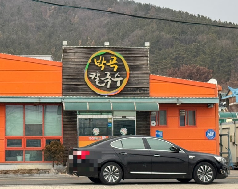 박곡칼국수 이미지