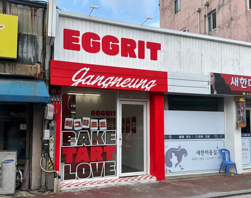 에그릿 이미지
