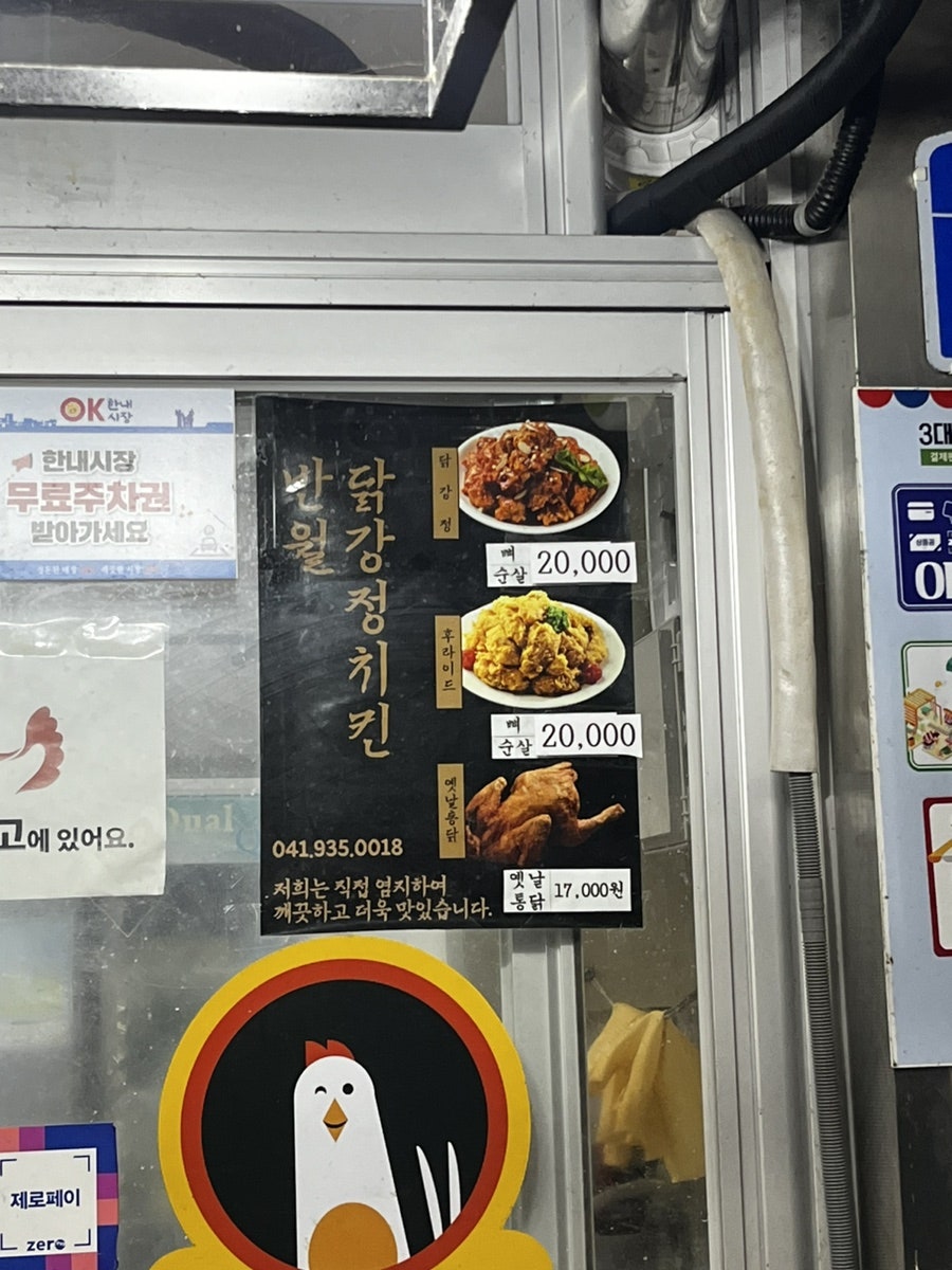 반월닭강정치킨 이미지