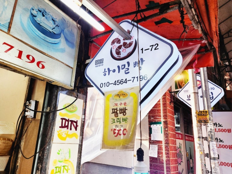 하이밀분식 이미지