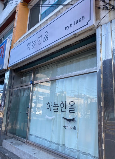 하놀 이미지
