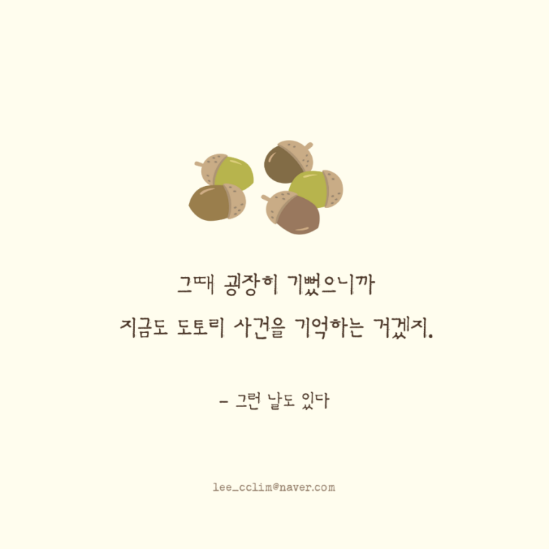 도토리소풍 이미지