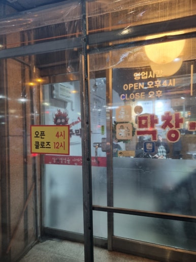 양주막창 이미지